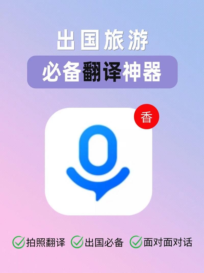 超级翻译体验：告别翻译难题，轻松跨越语言障碍