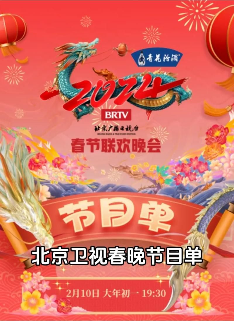2024各卫视春晚大比拼，哪个台的春晚最让你期待？