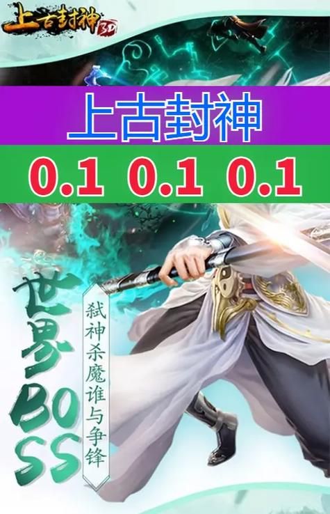 上古封神官网：最新版本更新，福利活动享不停