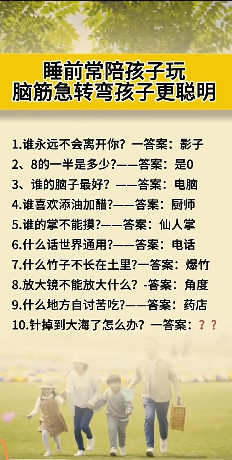 脑筋急转弯：哪种竹子不用种在土里？趣味答案等你来猜！