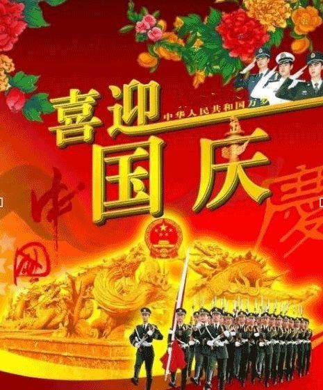 2021国庆图片大全图片：国庆节微信朋友圈精美图片素材