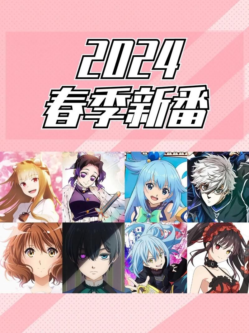 2024年2月新番来袭：有哪些值得追的动画？