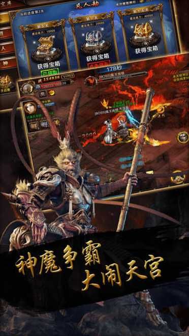 大闹天宫OL游戏：经典西游，重温儿时回忆