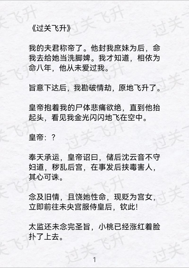快速通关飞升剧情：新手玩家必备的飞升攻略