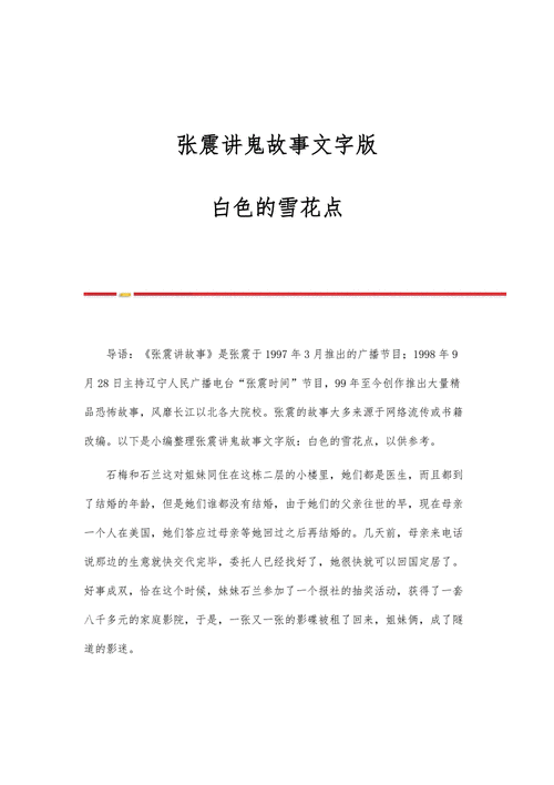 想下载张震讲鬼故事？这里有完整版资源，胆小勿入！