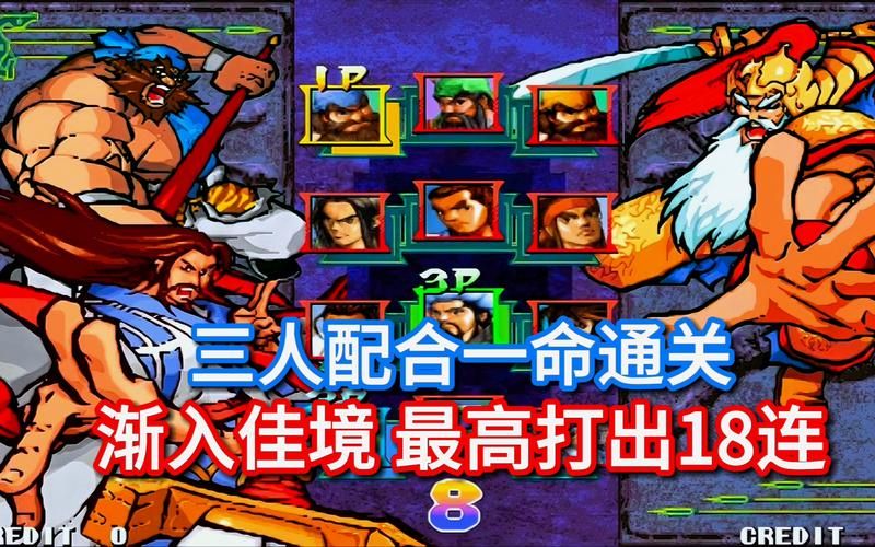 三国快打：炫酷技能连招，带你重温三国战场