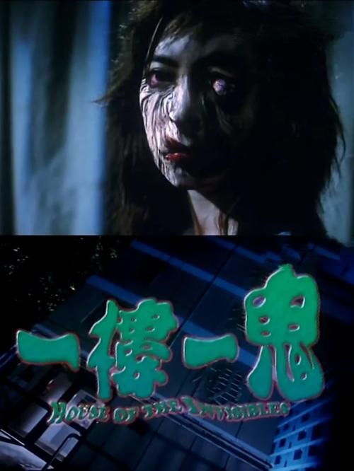 香港鬼电影推荐：那些年我们一起看的恐怖片