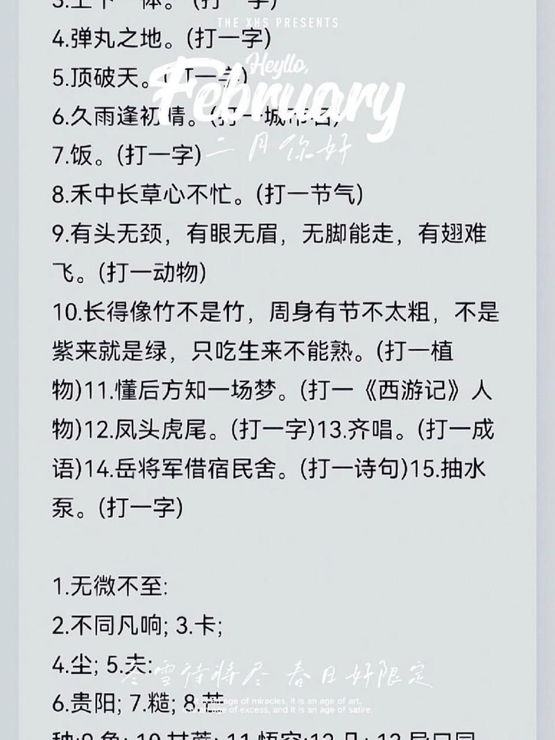 仙乐打一成语是什么？答案揭晓！
