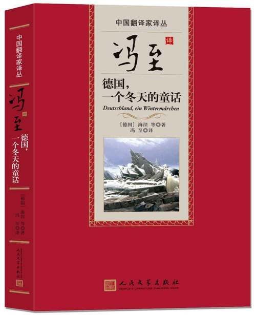 德国冬日童话：海涅笔下的浪漫与讽刺