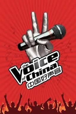 中国好声音2021五强名单揭晓，看看都有谁？