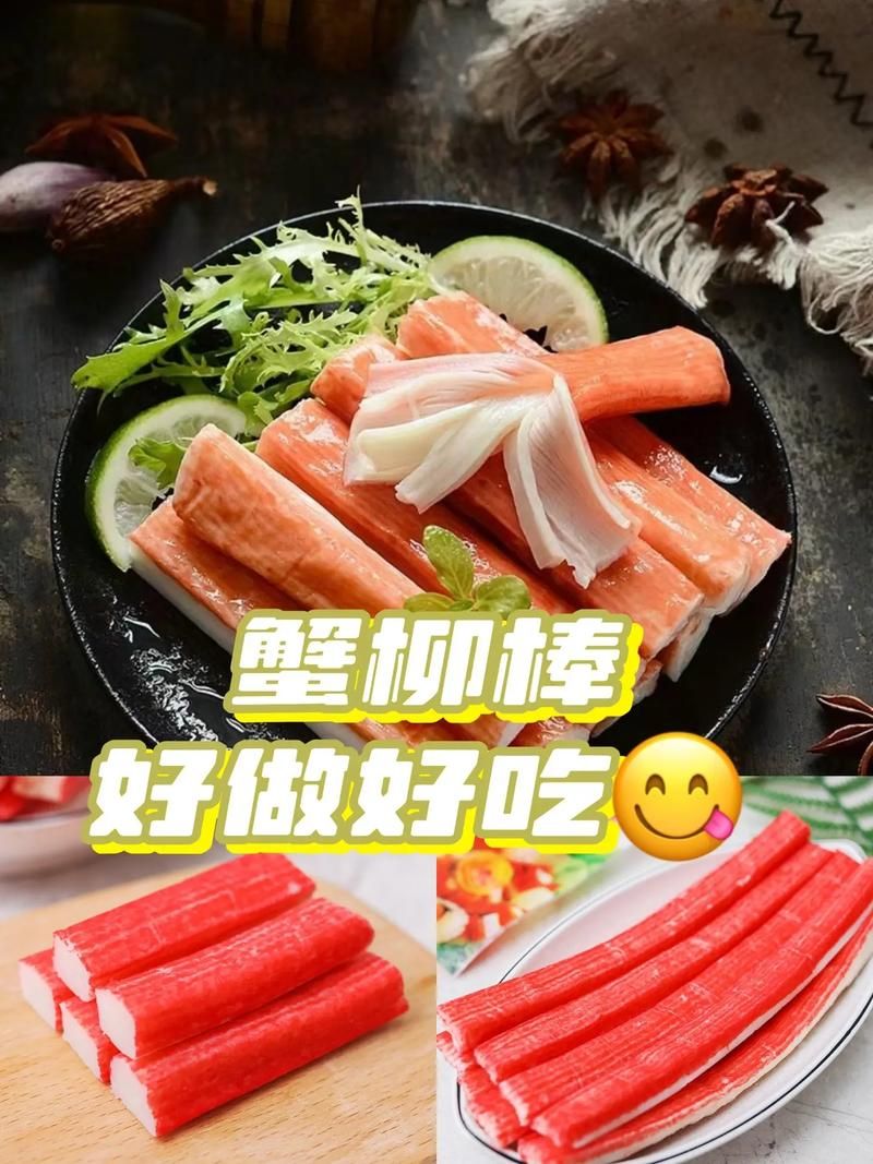 你知道蟹棒是用什么做的吗？蟹棒原材料大揭秘！