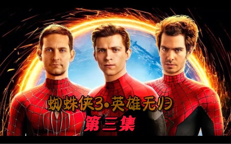蜘蛛侠三代同框，超燃场面引爆影院，口碑爆棚！