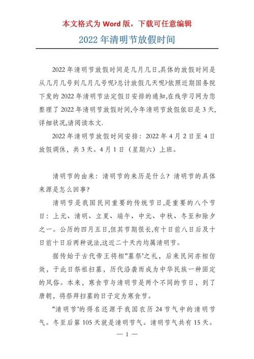 清明假期2022放假安排表：4月3日至5日放假3天