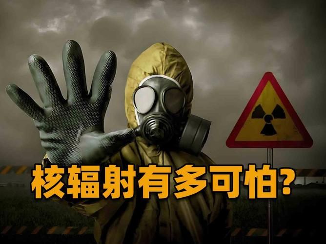 简单了解希沃特：核辐射剂量单位深度解读