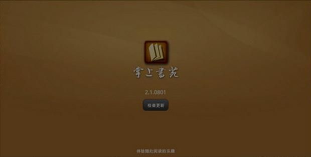 掌上书苑epub版：你的移动图书馆，小说阅读好帮手