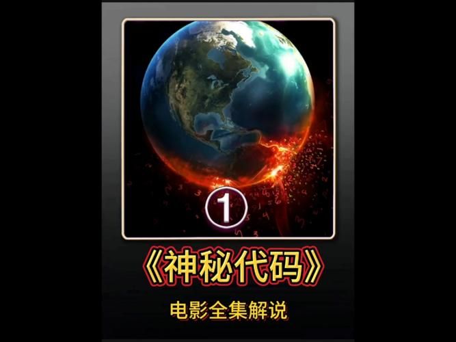 神秘代码高清下载：1080P高清资源等你下载