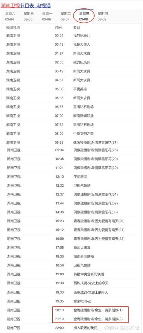 湖蓝卫视直播节目表，精彩节目不错过！