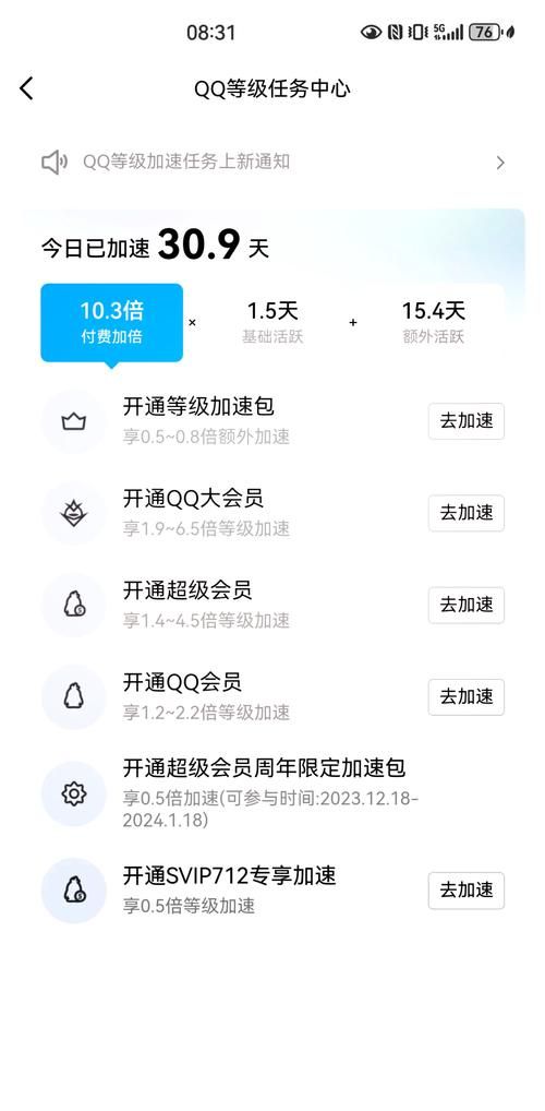QQ加速升级：快速提升QQ等级的六大技巧