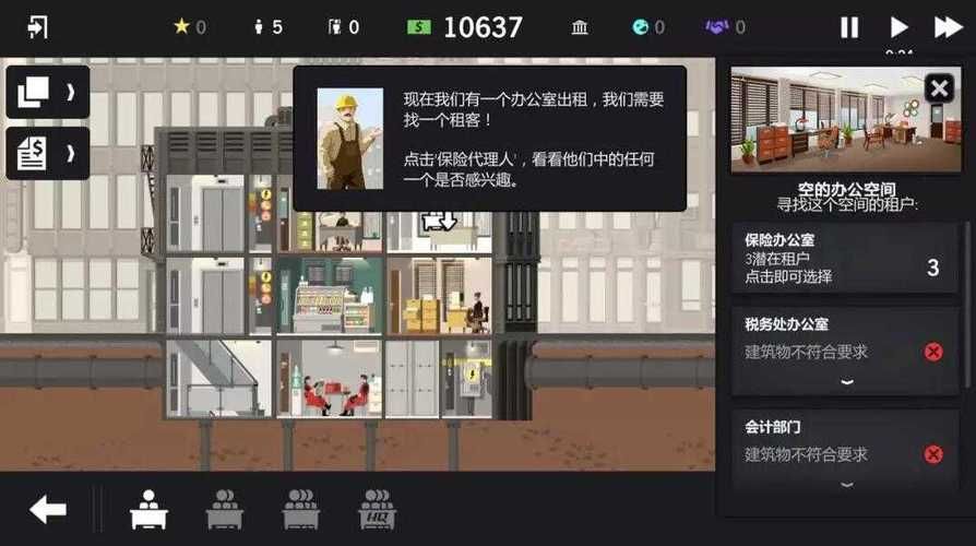 Project Highrise游戏攻略：建造你的摩天大楼帝国