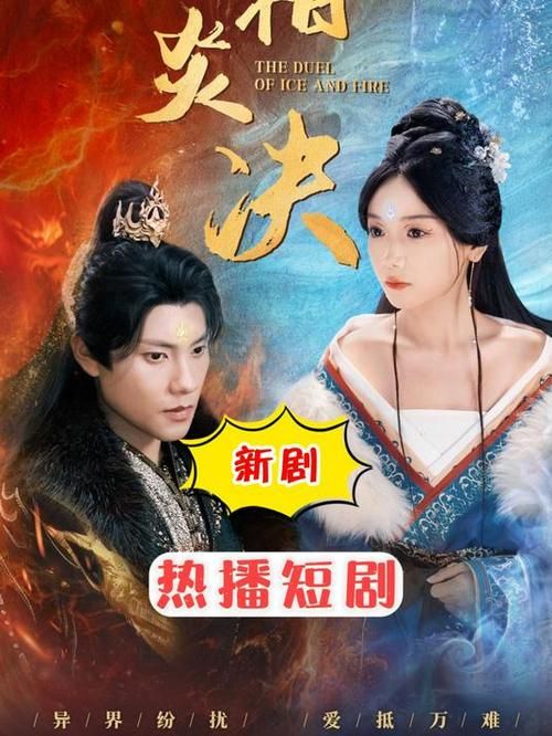 霜炎决剧情详解：白霜与顾炎的爱情与成长
