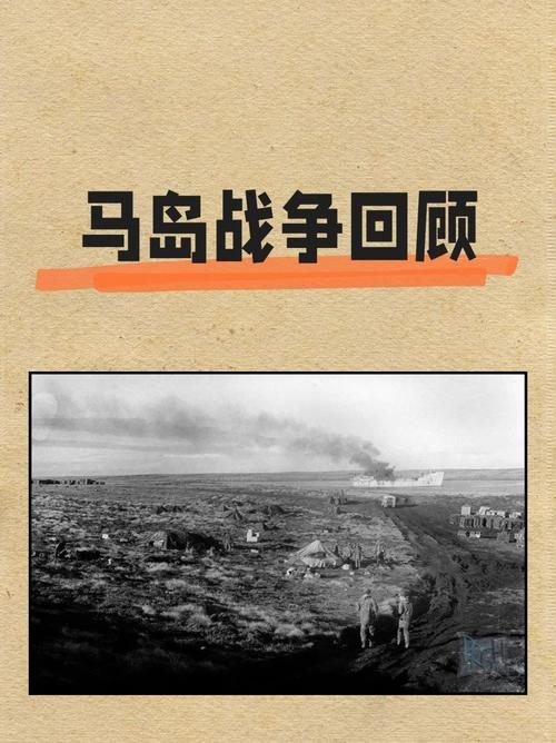 马岛战争：从战争到和平，岛屿主权的最终归属