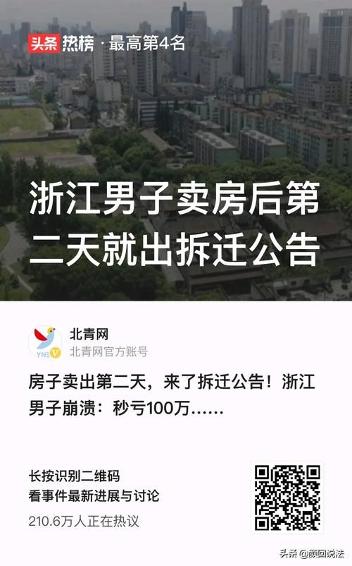 卖房第二天出拆迁公告，浙江男子遭遇了什么？