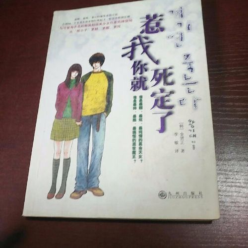 惹我你就死定了3：青春校园的精彩故事