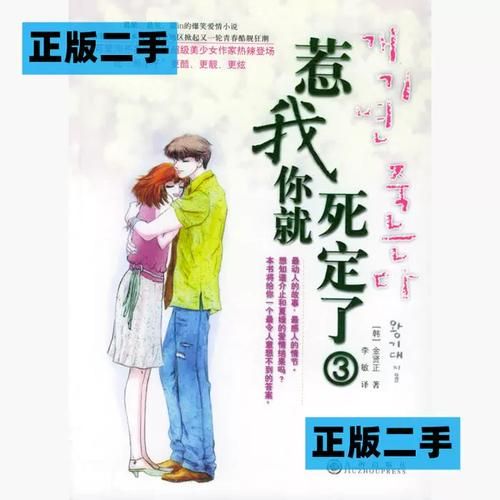 惹我你就死定了3：青春校园的精彩故事