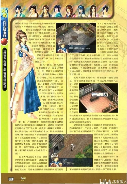 楚留香新传桃花传奇攻略：新手必看实用指南