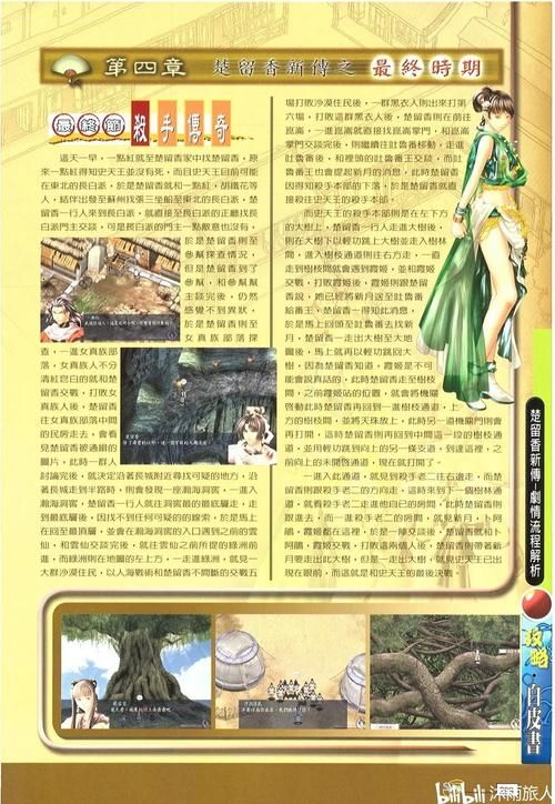 楚留香新传桃花传奇攻略：新手必看实用指南