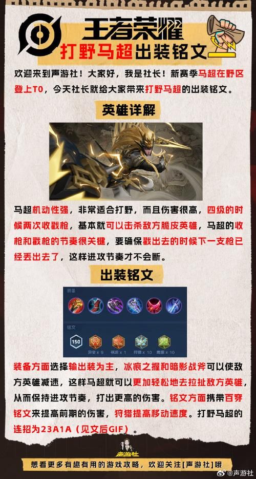 王者荣耀马超技能详解：快速上手制霸峡谷