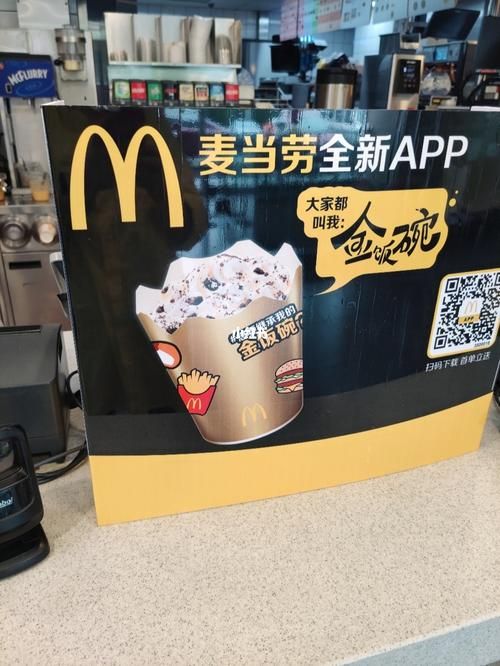 麦当劳金饭碗活动：免费麦旋风等你拿！