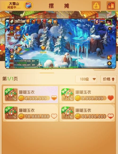 手机梦幻西游：交易平台推荐，安全可靠卖号买号