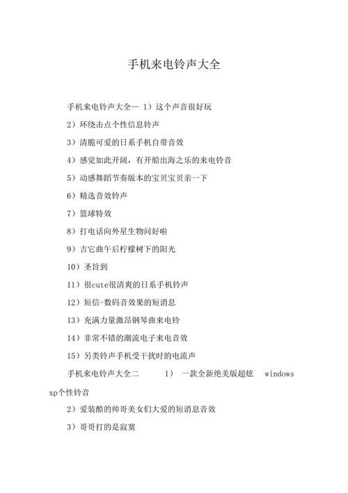 好听又特别的来电铃声歌曲：告别千篇一律