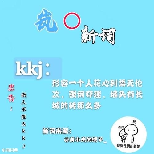 网络流行语kksk是什么意思？kksk梗的用法和含义