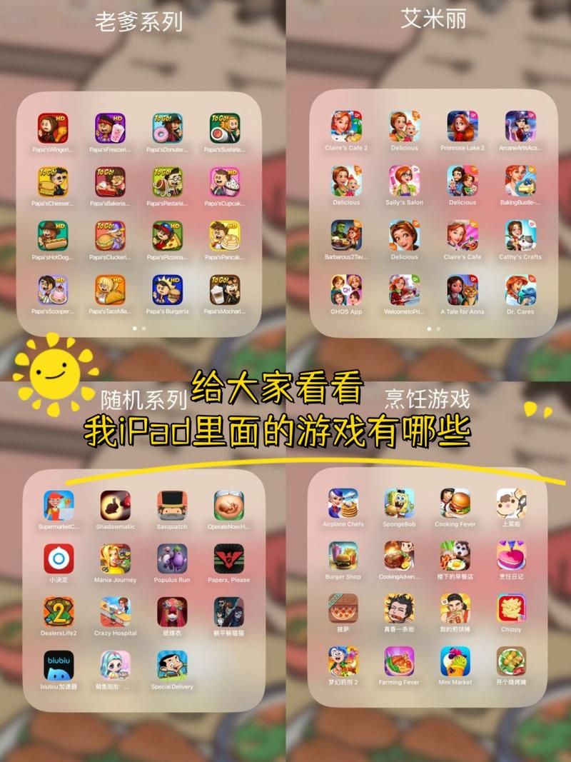 iPad游戏大全：超多好玩游戏任你挑选