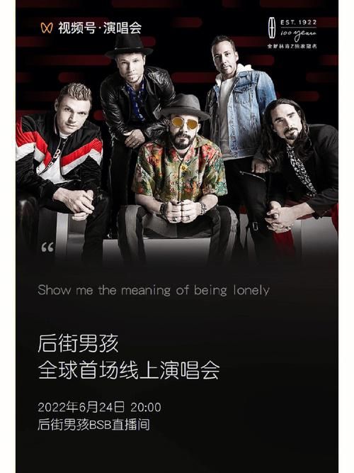 后街男孩演唱会下载：回忆青春，重温经典舞台