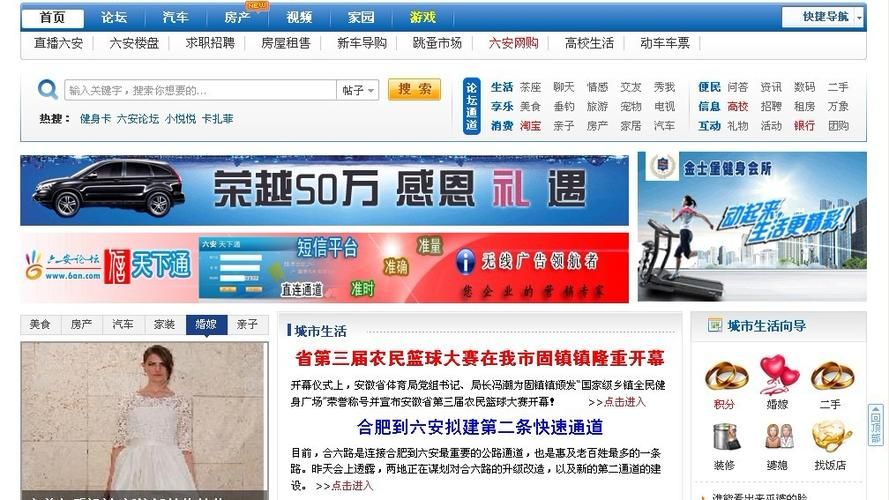 六安论坛App：你的六安城市生活助手