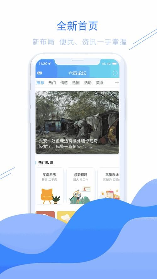 六安论坛App：你的六安城市生活助手