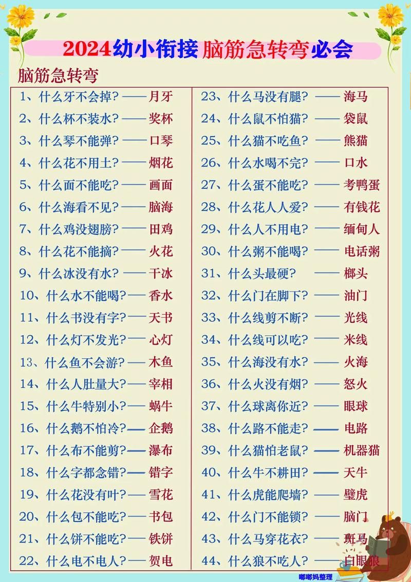 令人捧腹的脑筋急转弯：最不听话的是谁？