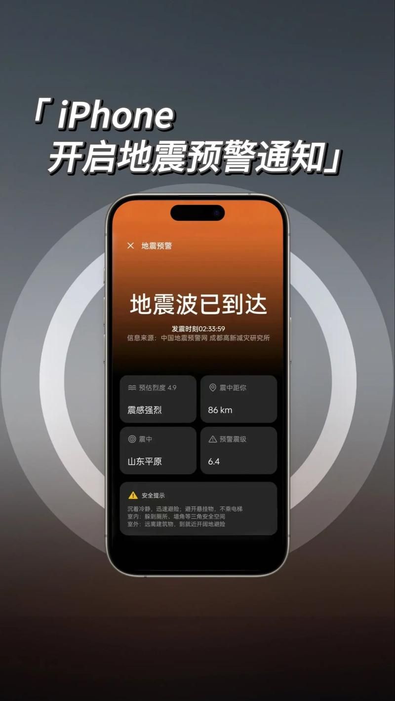 地震预警app下载安装指南，快速掌握地震预警信息