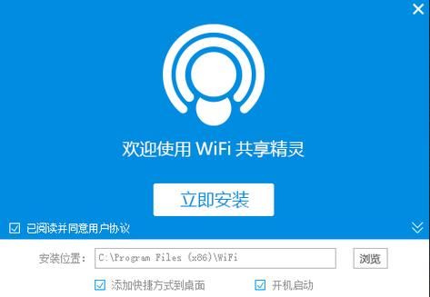 WiFi共享精灵官网下载：手机变身WiFi热点，轻松共享网络！