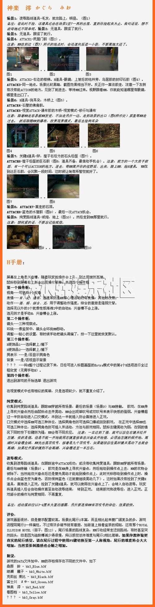 尾行3全流程图文攻略：轻松通关不再迷茫