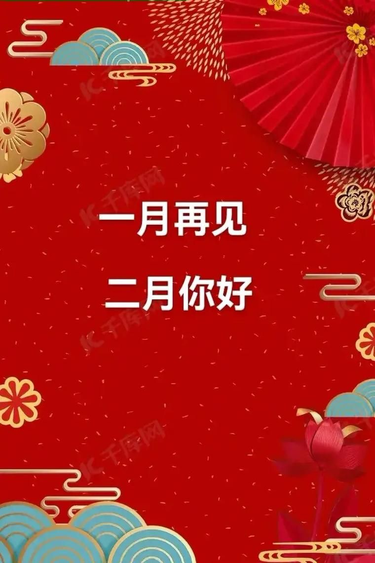二月你好：告别一月，拥抱充满生机的二月