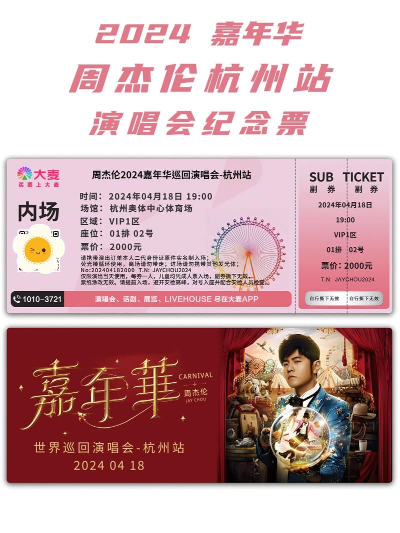 周杰伦520演唱会免费看！青春回忆重现