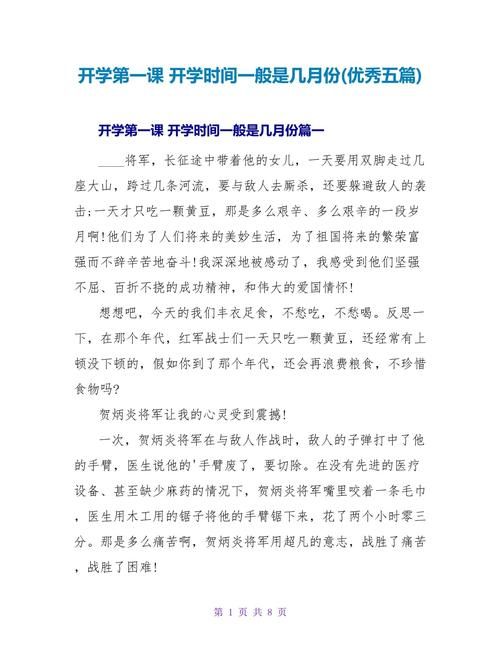 今年开学第一课多长时间结束？具体结束时间是什么时候？