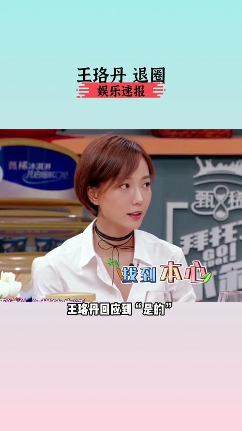 王珞丹工作室澄清退圈消息：谣言止于智者，继续努力！
