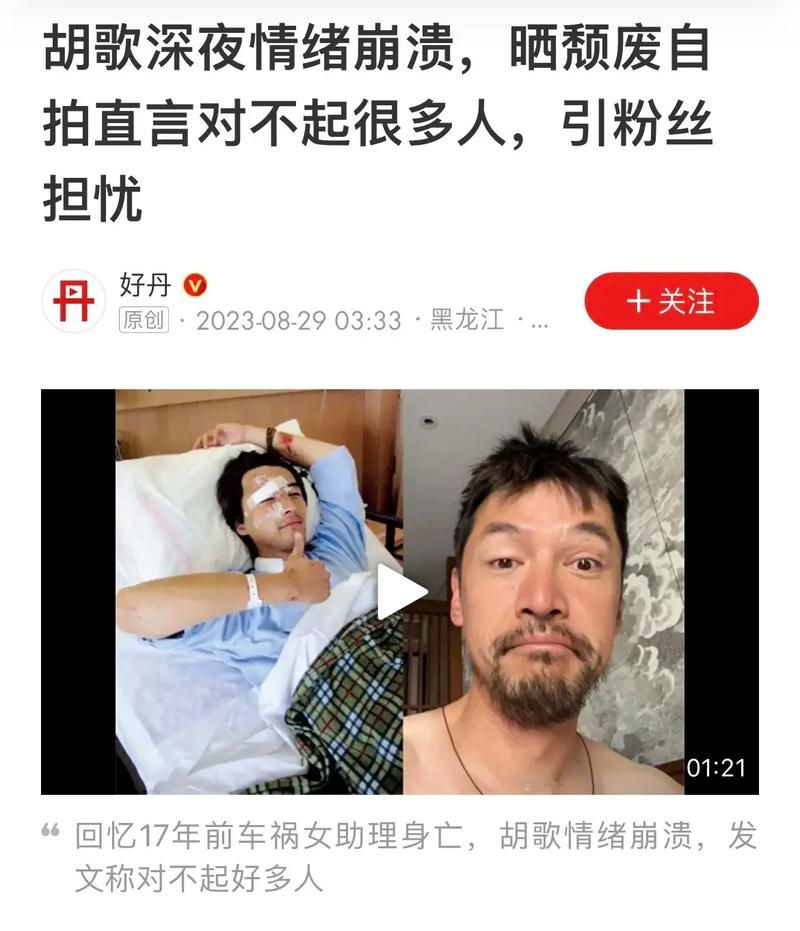 胡歌深夜发长文：我尽量…背后隐情令人心疼