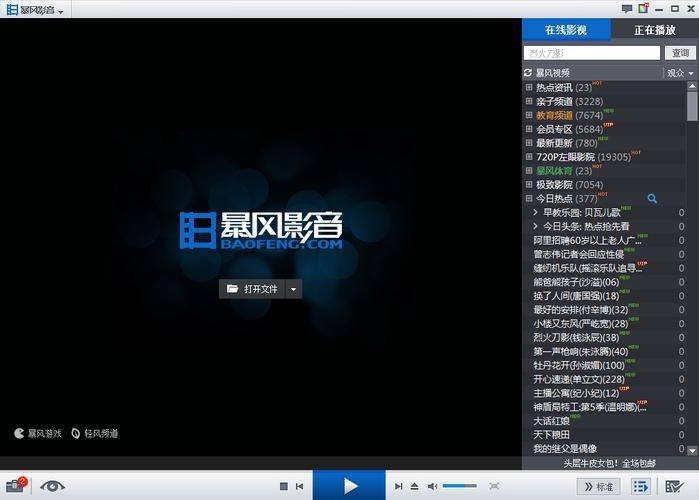 暴风影音下载：最新版暴风影音下载安装教程