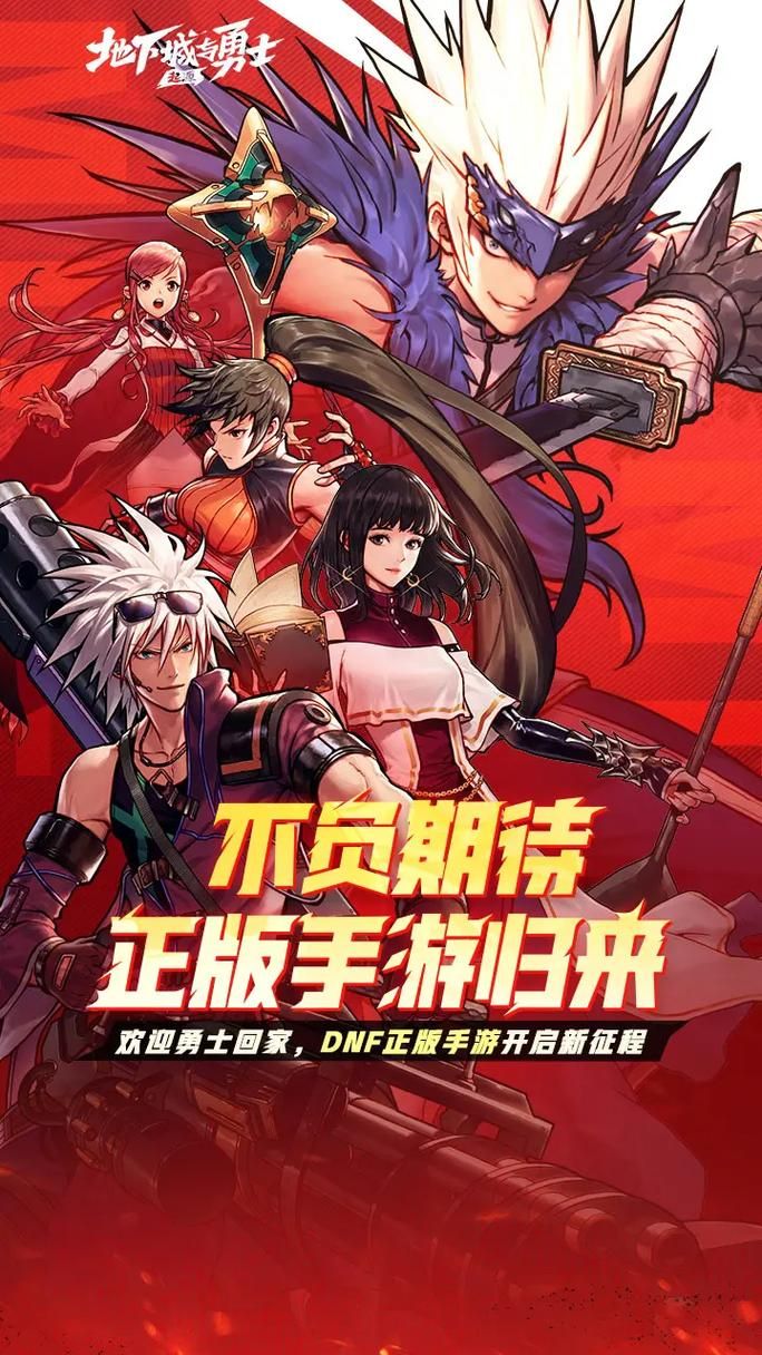 地下城与勇士手游：快速升级和装备获取指南
